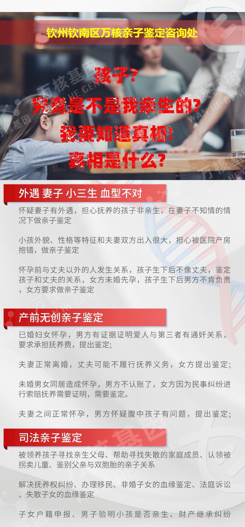 钦南区亲子鉴定机构鉴定介绍